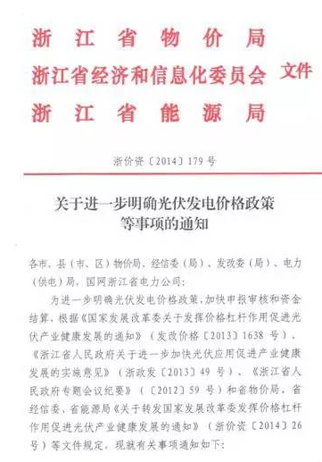 浙江省光伏補貼政策：省補再加0.1元/度！