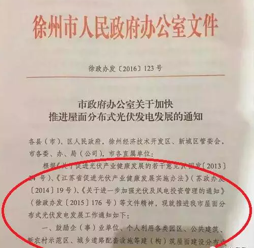 江蘇徐州市新政策五千平方米以上的屋頂必須建設(shè)光伏發(fā)電系統(tǒng)