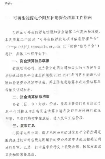 光伏補(bǔ)貼不用等了！國(guó)家三部委發(fā)布電價(jià)資金清算通知！