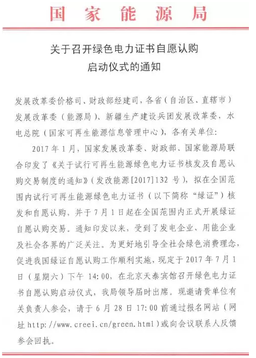 140-700元/個，綠證購買即將啟動！用起可再生能源，有條件的光伏人要做表率