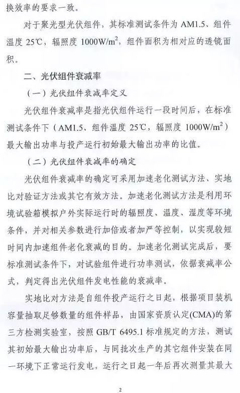 只比多晶高0.8%，衰減高達(dá)3%，單晶被指“高效”徒有虛名