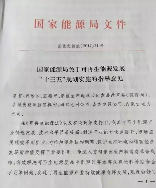 2017-2020年光伏新增指標86.5GW “領跑者”每年8GW