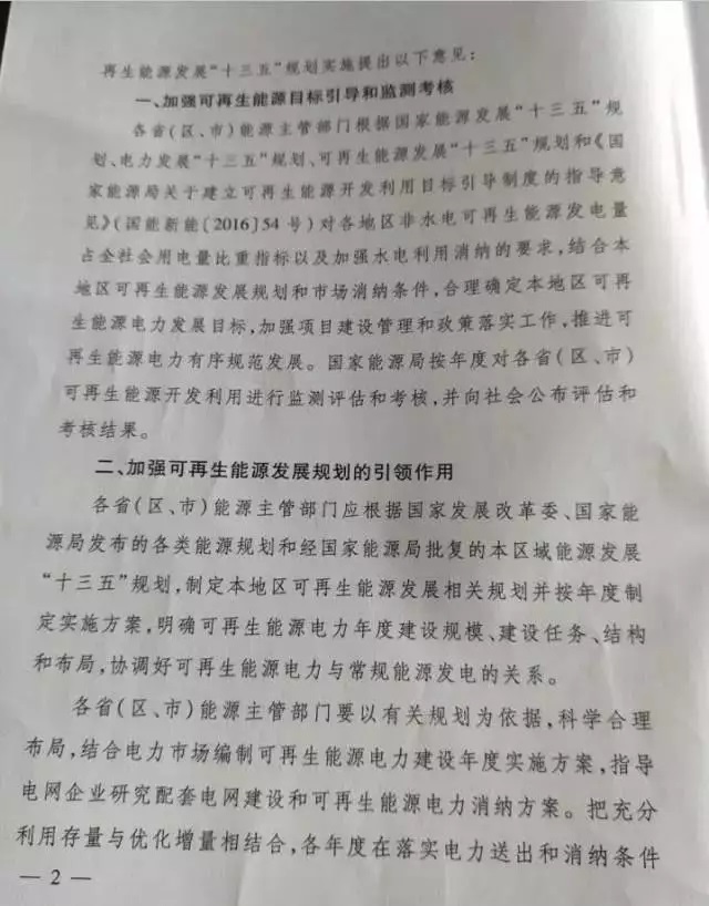 2017-2020年光伏新增指標86.5GW “領跑者”每年8GW