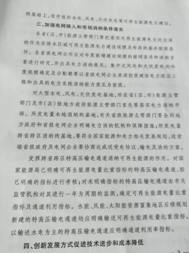 2017-2020年光伏新增指標86.5GW “領跑者”每年8GW