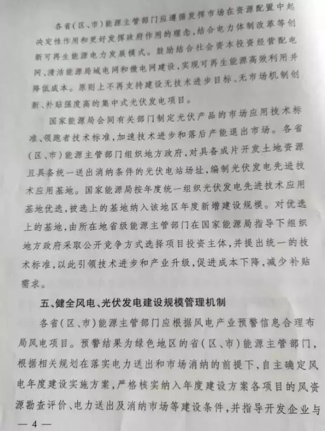 2017-2020年光伏新增指標86.5GW “領跑者”每年8GW