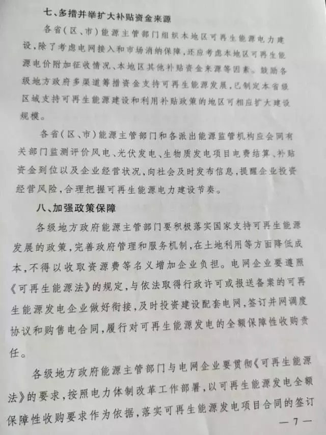 2017-2020年光伏新增指標86.5GW “領跑者”每年8GW