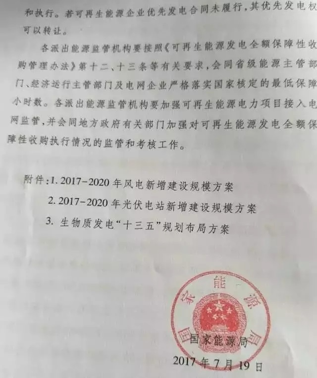 2017-2020年光伏新增指標86.5GW “領跑者”每年8GW