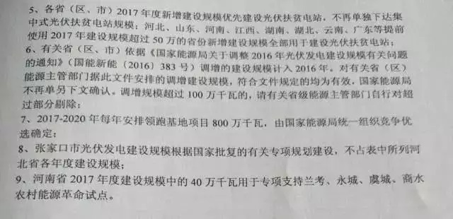 2017-2020年光伏新增指標86.5GW “領跑者”每年8GW