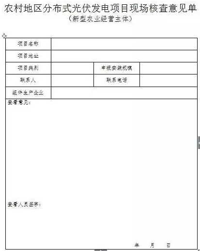 山西晉城2017年第二批分布式光伏發(fā)電項目資金補貼開始申報了！