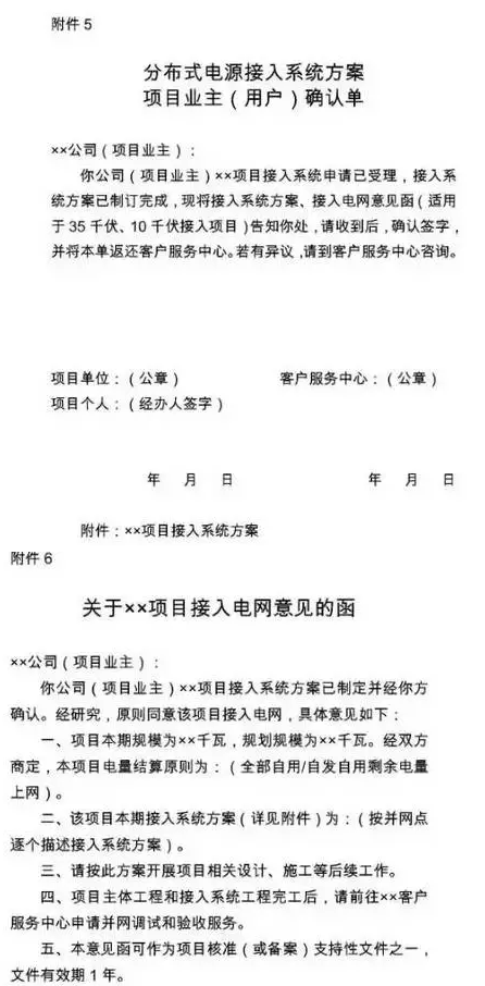 國網(wǎng)為保證光伏電站并網(wǎng)順利 又出臺了工作細則! 2017-08-25 坎德拉學(xué)院 鑫陽光戶用光伏