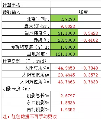 光伏方陣間距、陰影分析計算表格