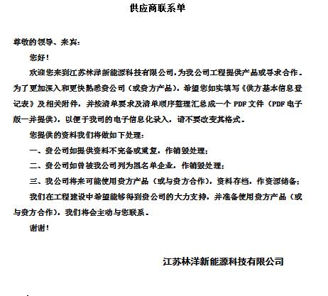 2017-2018年度林洋新能源1GW光伏發(fā)電項目供應商資格預審招標公告