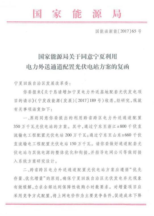 寧夏將利用跨區(qū)域電力外送通道配置3.5GW光伏電站 或?qū)⒕徑鈼壒鈫栴}