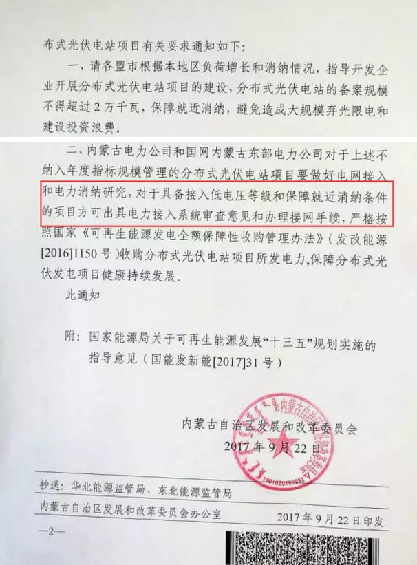 嚴(yán)格要求不限指標(biāo)分布式光伏項目建設(shè)，低電壓等級接入并保障就地消納方可辦理接網(wǎng)手續(xù)