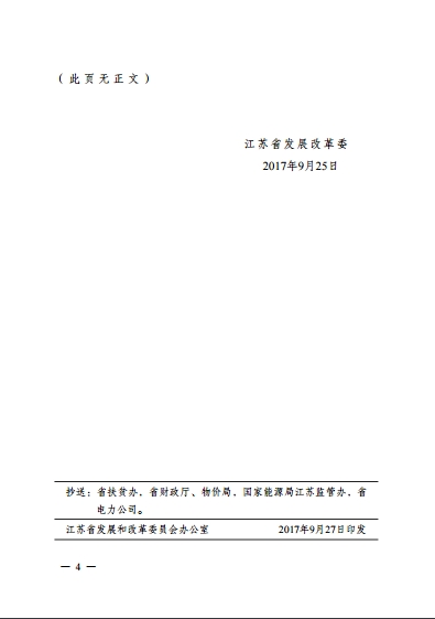 江蘇省2017年1205MW新增光伏電站規(guī)模和組織編制實施方案的通知