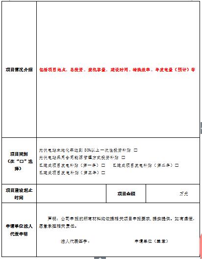 江蘇無錫新吳區(qū)組織申報(bào)2017年分布式光伏重點(diǎn)項(xiàng)目