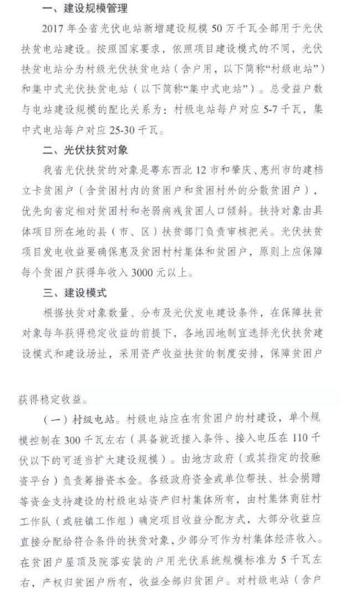 廣東省發(fā)布《關于組織申報2017年光伏電站新增建設規(guī)模的通知》