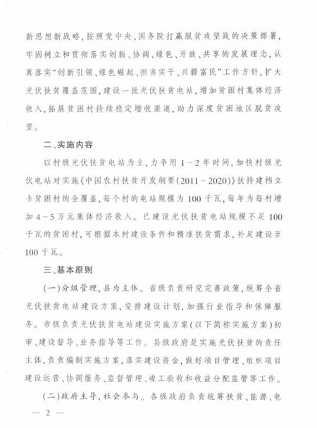 江西省發(fā)改委發(fā)布《江西省人民政府辦公廳關(guān)于實施光伏扶貧擴(kuò)面工程的意見》