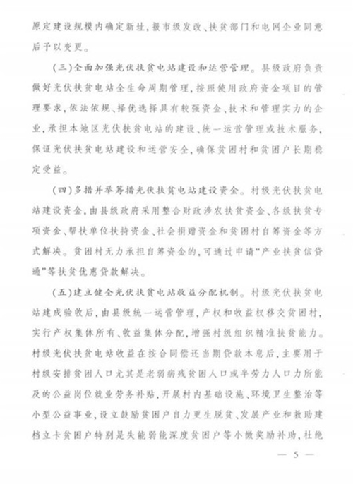 江西省發(fā)改委發(fā)布《江西省人民政府辦公廳關(guān)于實施光伏扶貧擴(kuò)面工程的意見》