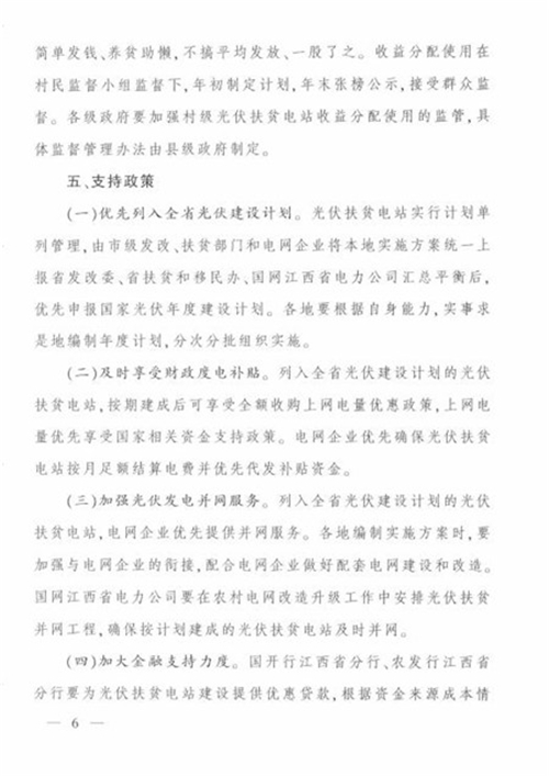 江西省發(fā)改委發(fā)布《江西省人民政府辦公廳關(guān)于實施光伏扶貧擴(kuò)面工程的意見》