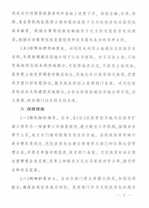 江西省發(fā)改委發(fā)布《江西省人民政府辦公廳關(guān)于實施光伏扶貧擴(kuò)面工程的意見》