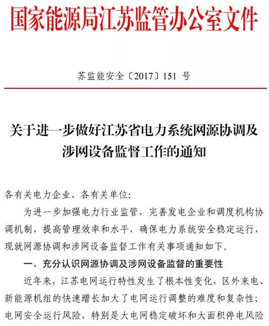 江蘇能監(jiān)辦發(fā)文：要求加強光伏電站安全管理