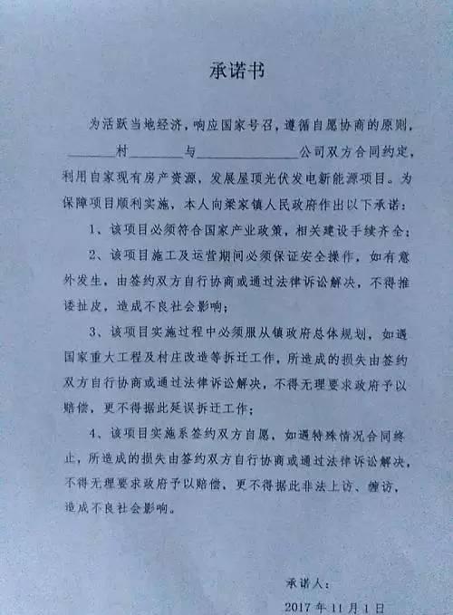 霸王條款！戶用光伏放棄拆遷補(bǔ)償，才允許安裝！