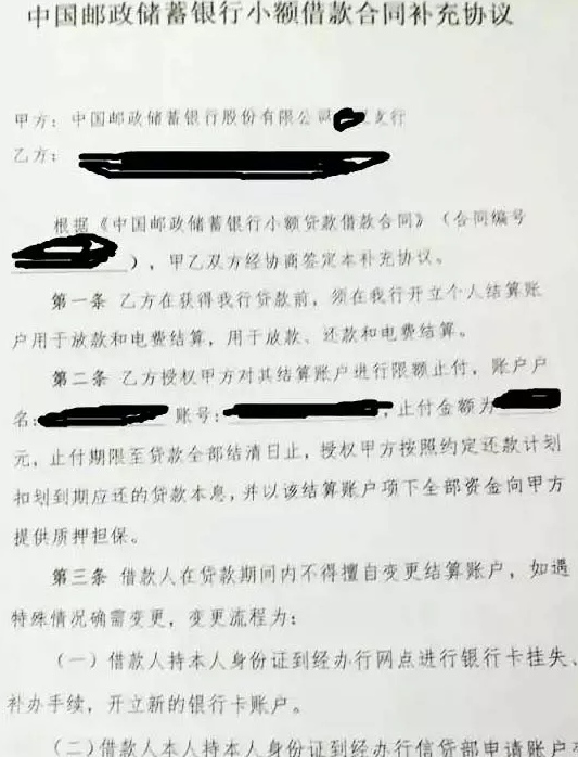 某公司與郵政某銀行簽定的“光伏貸協(xié)議書”部分內(nèi)容