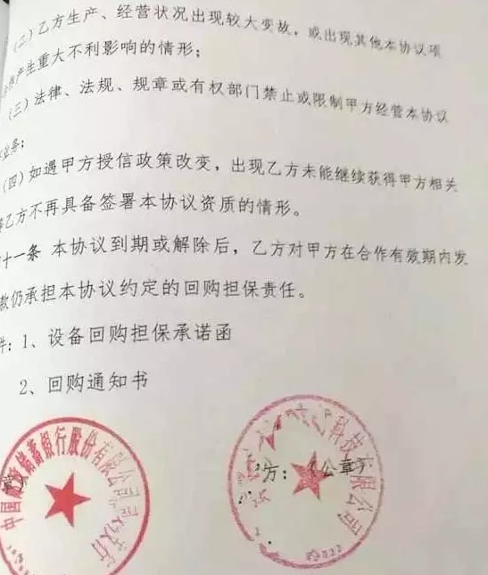 某公司與郵政某銀行簽定的“光伏貸協(xié)議書”部分內(nèi)容