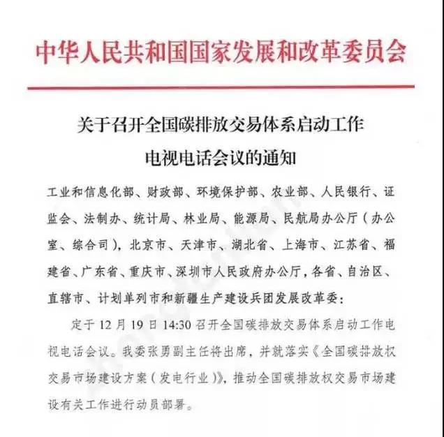 全國(guó)碳交易市場(chǎng)12月19日正式啟動(dòng) 光伏電站又可多拿一份收益了！