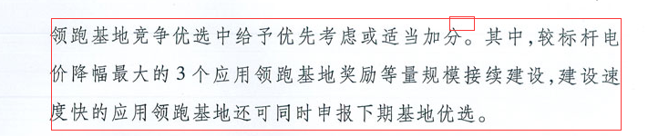 國家能源局：“領(lǐng)跑者”基地項目不得要求建設(shè)企業(yè)承擔(dān)額外任務(wù)