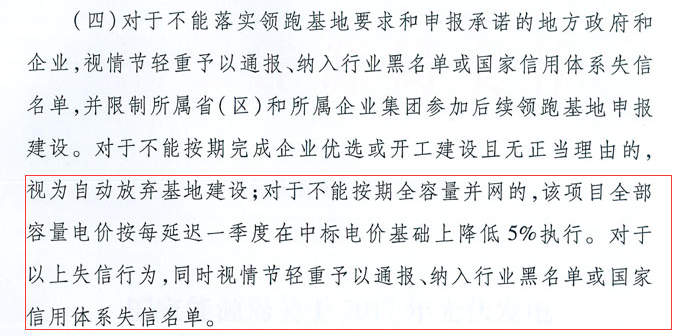 國家能源局：“領(lǐng)跑者”基地項目不得要求建設(shè)企業(yè)承擔(dān)額外任務(wù)