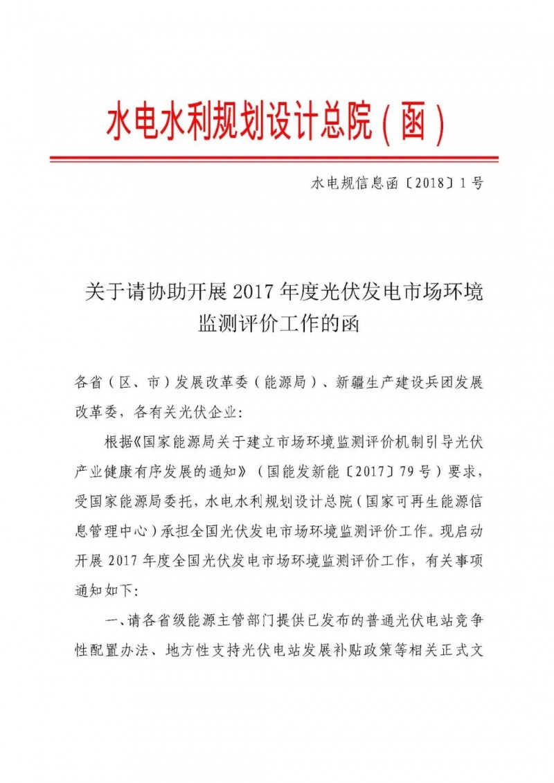 各光伏企業(yè)盡快填報2018年1月1日前并網(wǎng)的全部光伏電站項目（普通、領(lǐng)跑者）！