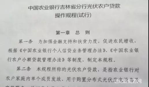 吉林省農(nóng)業(yè)用戶安裝光伏都可以申請貸款