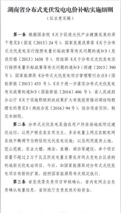 湖南分布式光伏省補(bǔ)0.2元/度,利好中車(chē)、茂碩、興業(yè)、紅太陽(yáng)等企業(yè)(附湖南光伏企業(yè)名單)