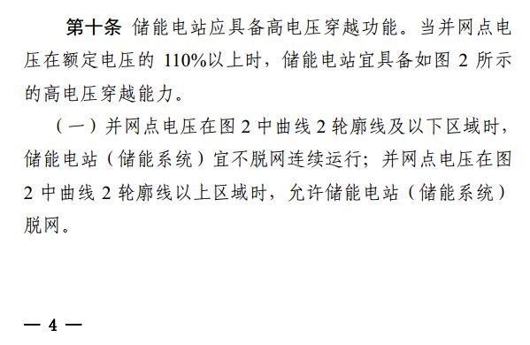 安裝儲能參與南網(wǎng)調(diào)度的光伏電站有了新收入 每度電0.5元