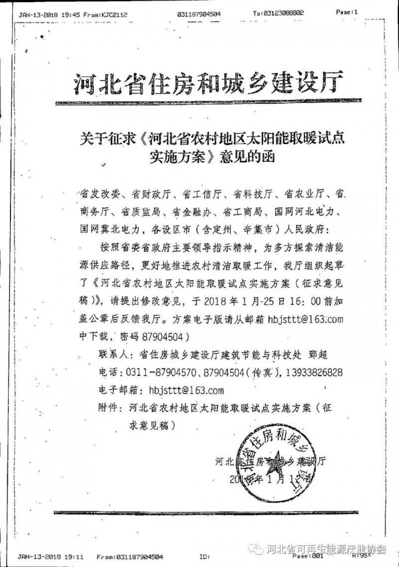 光伏+采暖補貼0.2元/kWh，試點村覆蓋至少60% 河北省公布農(nóng)村地區(qū)太陽能取暖試點實施方案