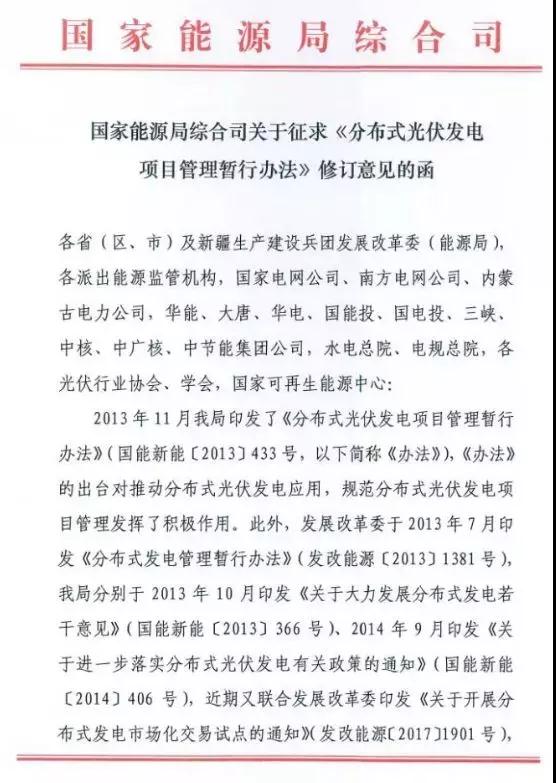 分布式光伏管理辦法調(diào)整最新動向：全額上網(wǎng)或成奢望？超50KW納入指標(biāo)管理？