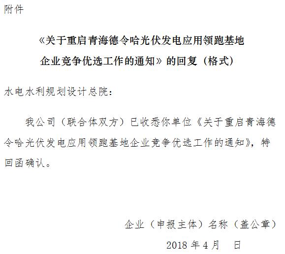 青海兩領(lǐng)跑基地重啟！重新提交申報電價 4月10日前完成資料遞交