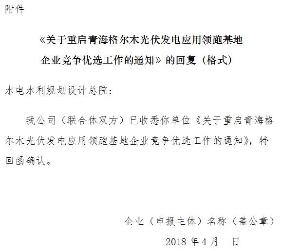 青海兩領(lǐng)跑基地重啟！重新提交申報電價 4月10日前完成資料遞交