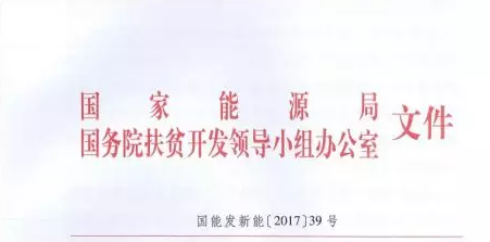 300KW村級扶貧電站設(shè)計(jì)方案之優(yōu)選