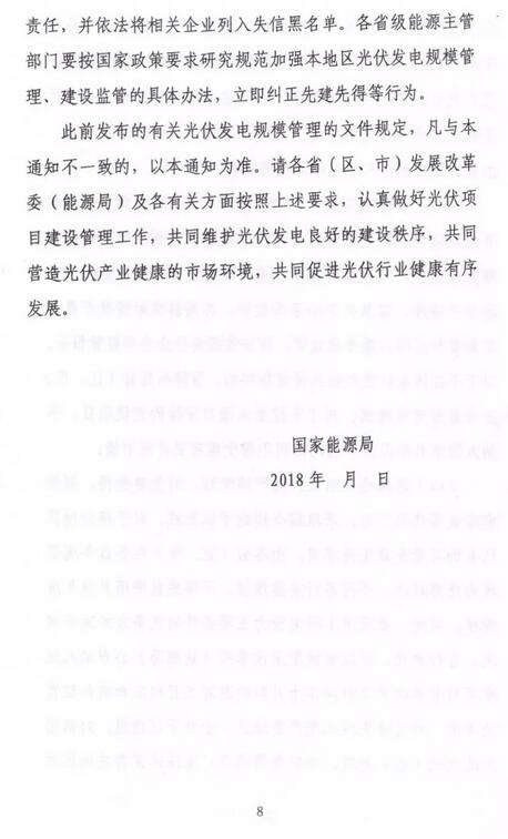 國家能源局：2018年起先建先得項(xiàng)目不再納入可再生能源補(bǔ)貼