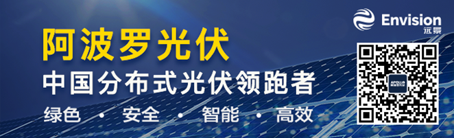 領(lǐng)跑中國分布式光伏 遠景阿波羅平臺助推安徽分布式光伏市場發(fā)展