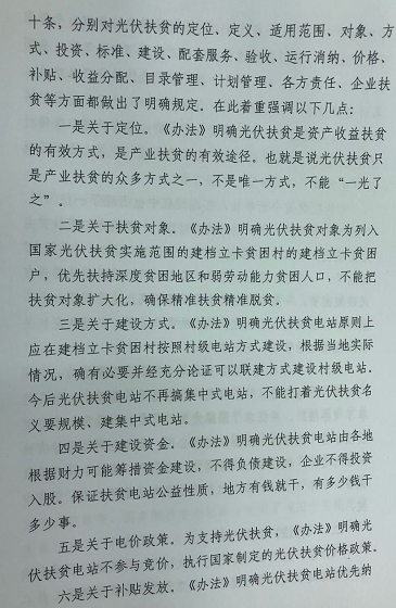 【深度】國家能源局關(guān)于光伏扶貧電站的官方解讀