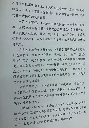 【深度】國家能源局關(guān)于光伏扶貧電站的官方解讀