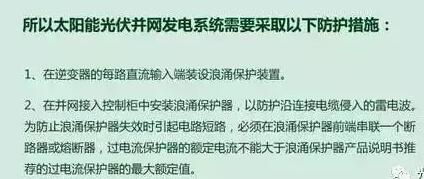 夏季來臨，你的光伏電站防雷與接地做好了么？