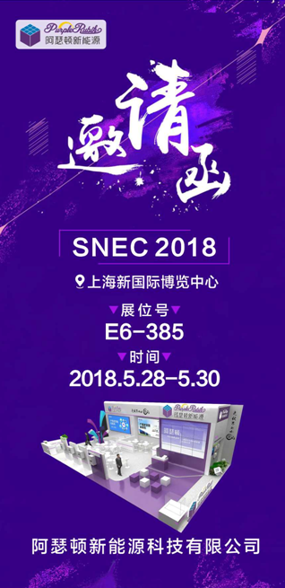 阿瑟頓將攜全新6kw-8kw單相機亮相SNEC盛會