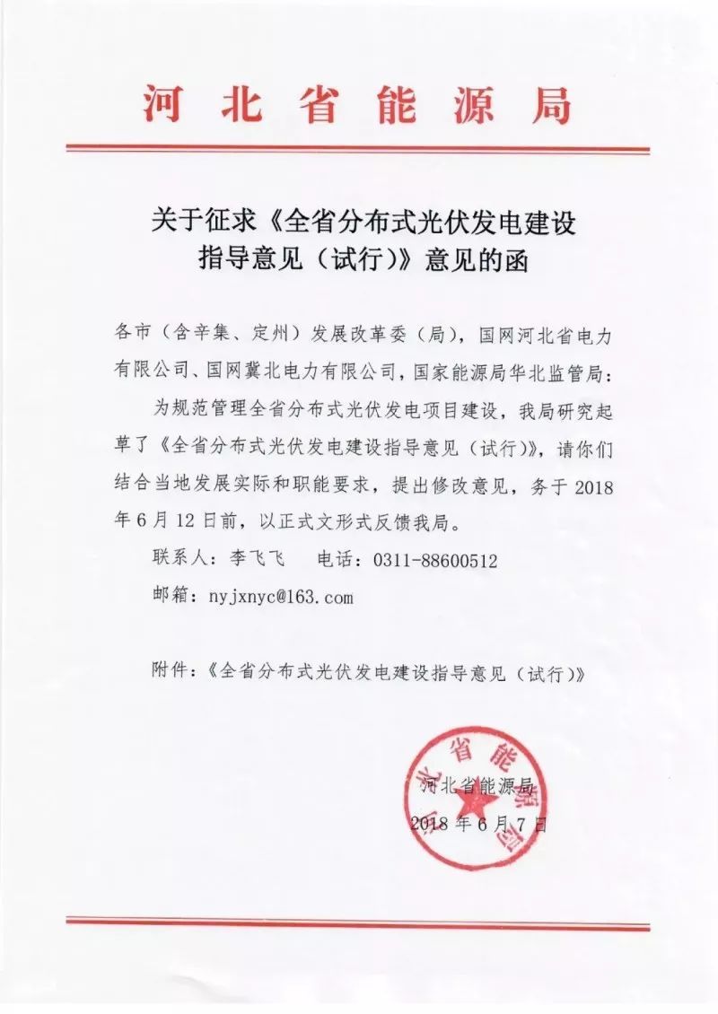 2020年新增2GW 河北三年分布式光伏指標(biāo)征求意見