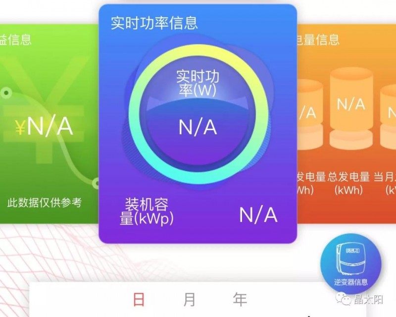 發(fā)電量一鍵查，晶太陽微信公眾號電站管理功能正式上線！