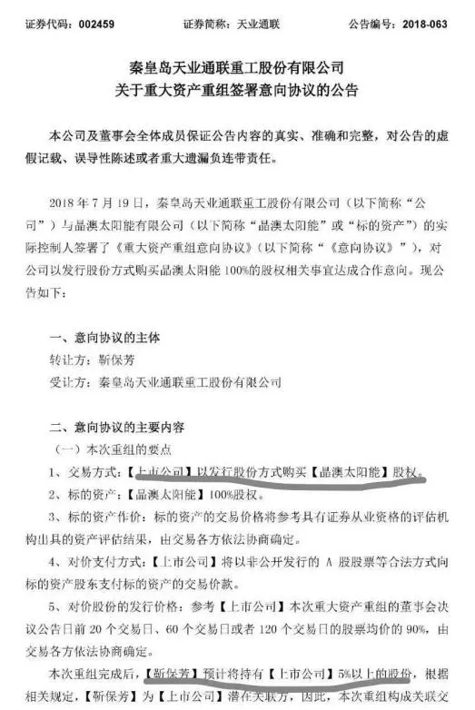 震驚！晶澳借殼天業(yè)通聯(lián)A股上市，從美股退市才一周